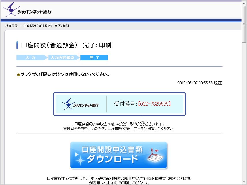ジャパンネット銀行口座開設 解決 ｗｅｂａｎｑの簡単利用方法